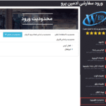 محدودیت براساس ip در افزونه سفارشی سازی صفحه ورود وردپرس