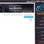محدودیت براساس کاربران در افزونه Admin Custom Login Pro