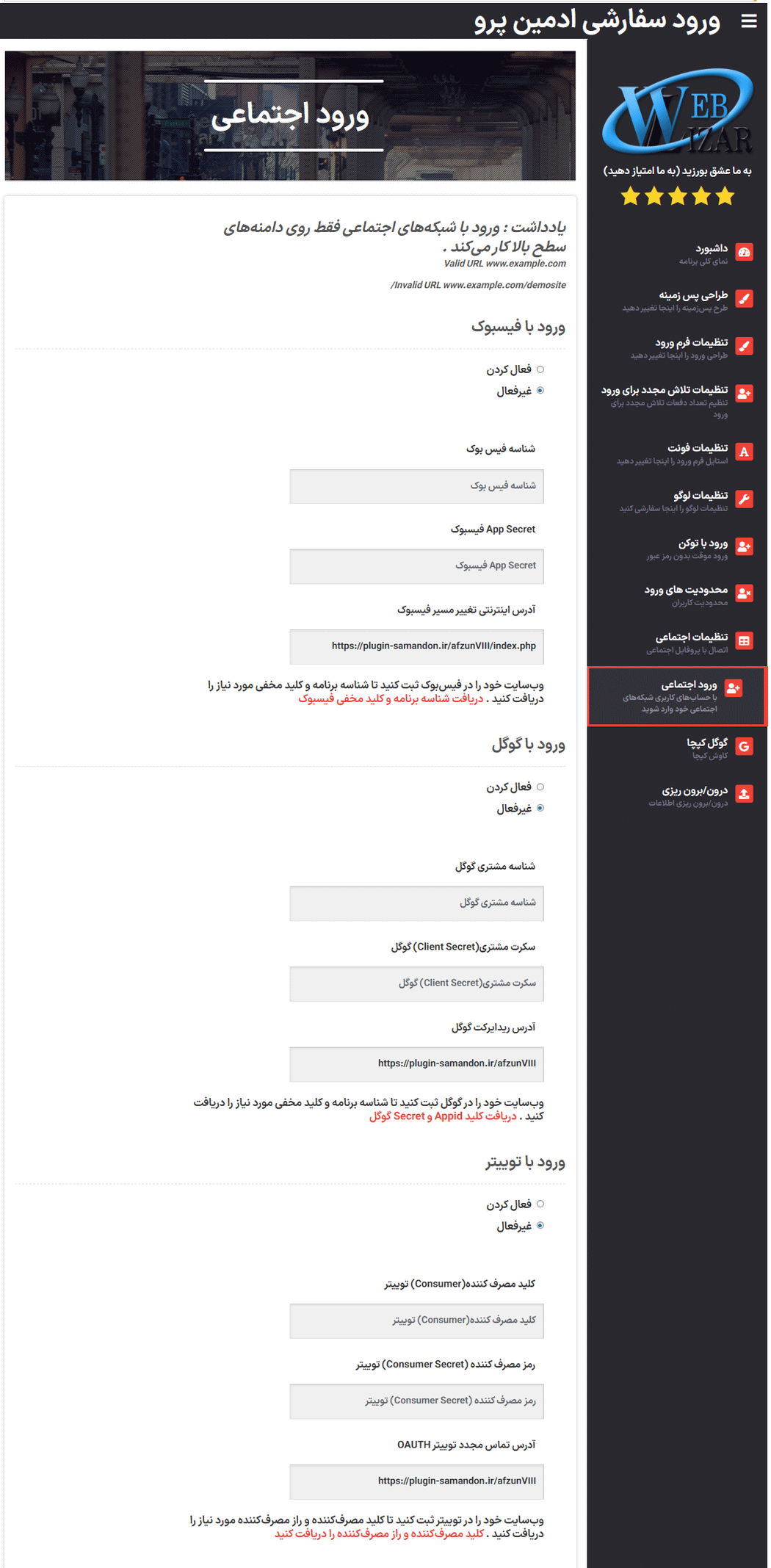 ورود اجتماعی در افزونه Admin Custom Login Pro