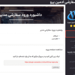 داشبورد افزونه سفارشی سازی صفحه ورود وردپرس