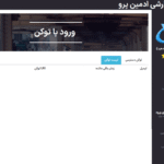 لیست توکن در افزونه Admin Custom Login Pro