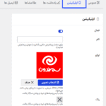 تنظیمات اپلیکیشن در افزونه پشتیبانی تیکتی آودسک پرو