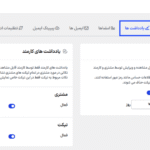 یادداشت ها در افزونه Awedesk Pro