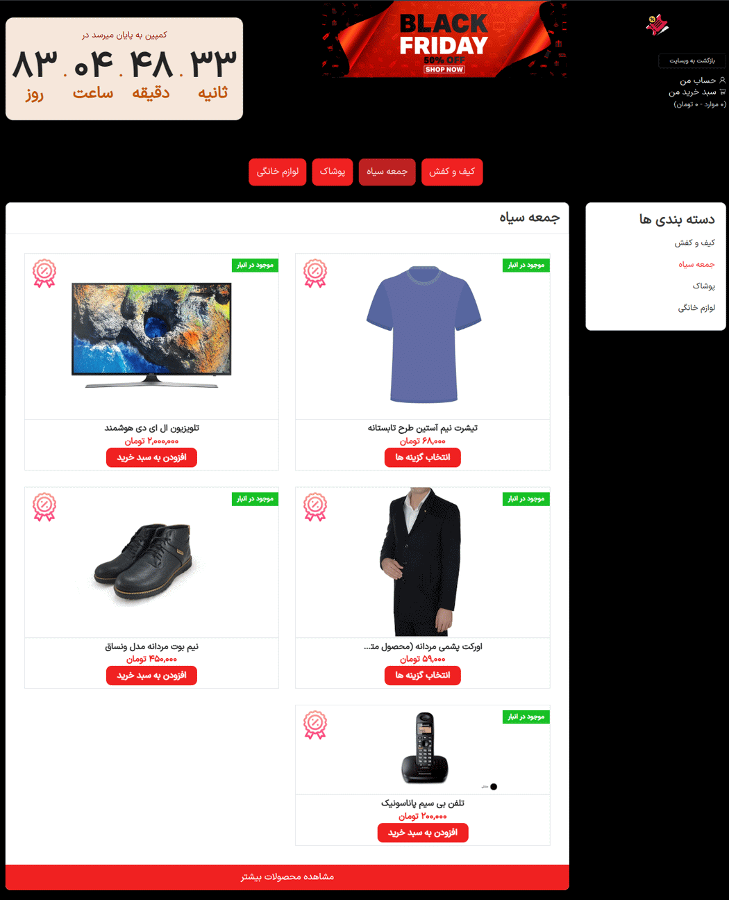 پیش نمایش کاربری افزونه Black Friday Cyber Monday Mode for WooCommerce