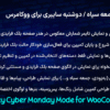 افزونه حالت جمعه سیاه / دوشنبه سایبری برای ووکامرس | Black Friday Cyber Monday Mode for WooCommerce