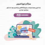 افزونه Black Friday Cyber Monday Mode for WooCommerce سازگار با ووکارمرس