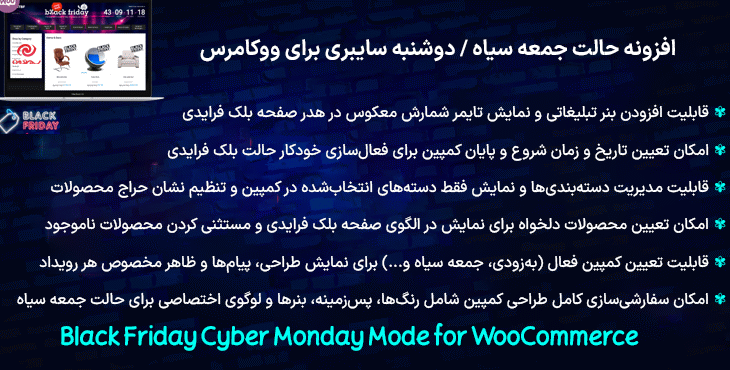 افزونه حالت جمعه سیاه / دوشنبه سایبری برای ووکامرس | Black Friday Cyber Monday Mode for WooCommerce