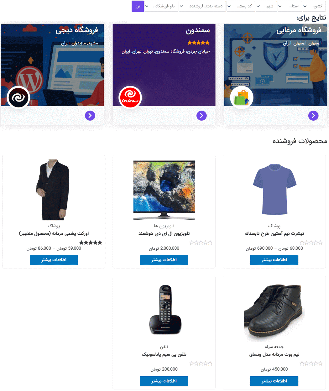 پیش نمایش کاربری افزونه Dokan Vendor Filter