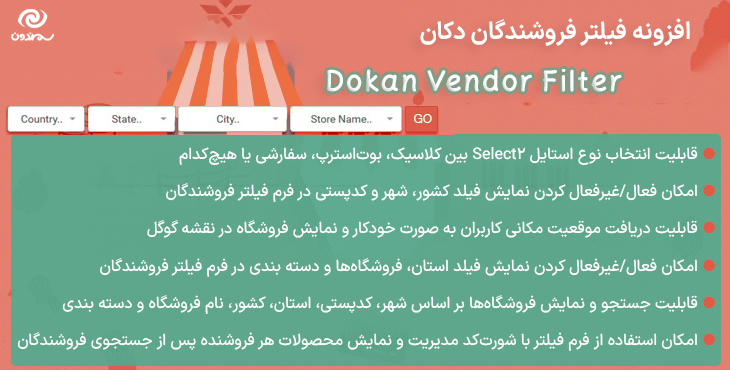 افزونه فیلتر فروشندگان دکان | Dokan Vendor Filter