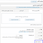 تنظیمات در افزونه ساخت گالری تصویر انویرا گالری پرو