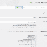 فشرده سازی بتا در افزونه Envira Gallery Pro