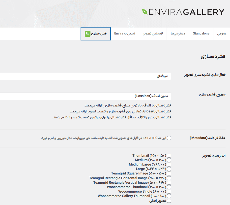 فشرده سازی بتا در افزونه Envira Gallery Pro