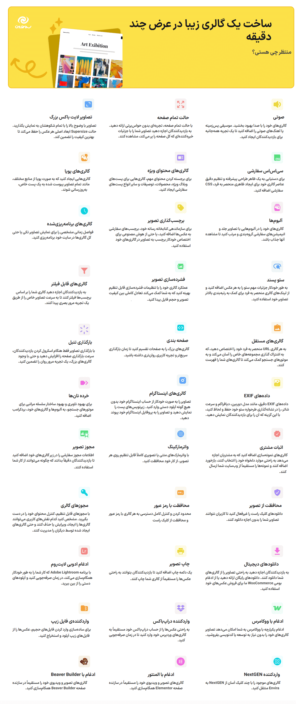 ویژگی های افزونه ساخت گالری تصویر انویرا گالری پرو