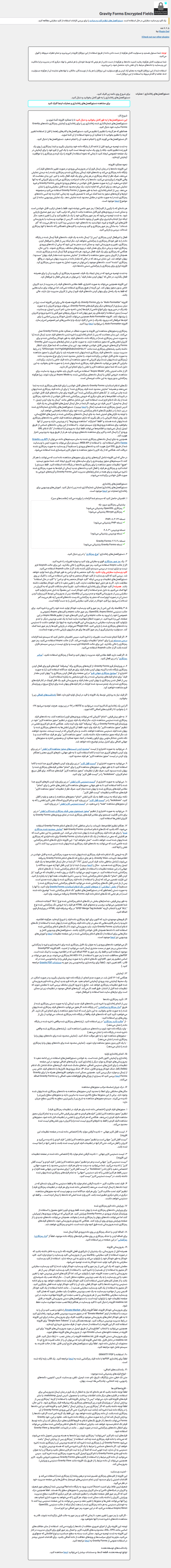 تنظیمات افزونه Gravity Forms Encrypted Fields