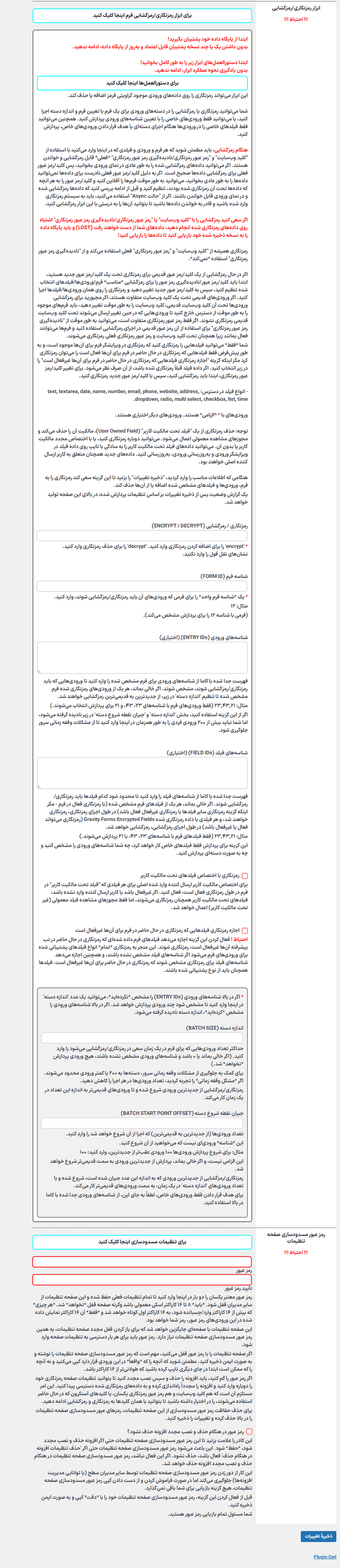 ابزار رمزنگاری در افزونه فیلدهای رمزگذاری شده گرویتی فرمز