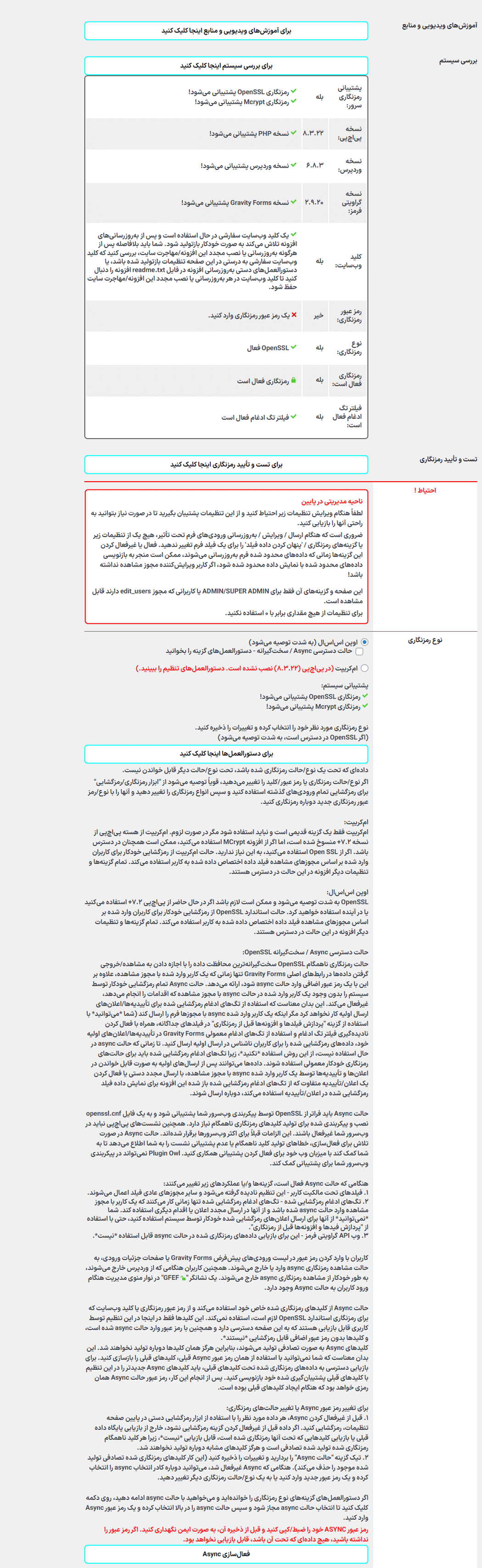 نوع رمزنگاری در افزونه فیلدهای رمزگذاری شده گرویتی فرمز
