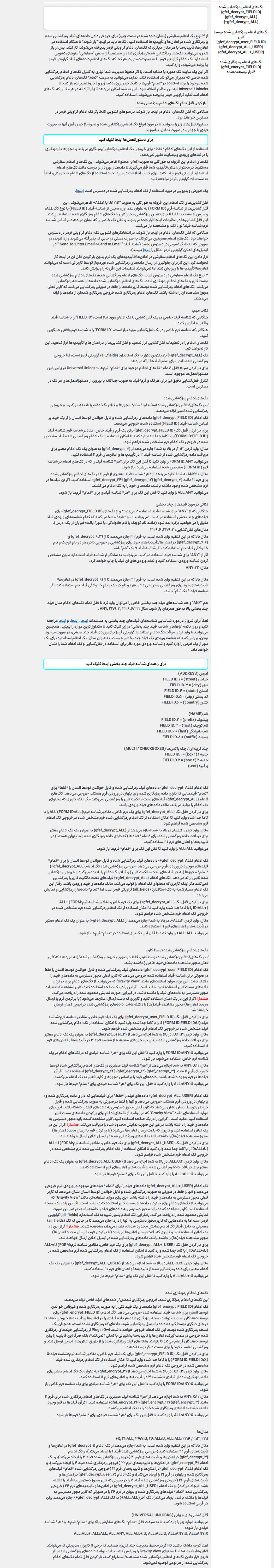 تگ ها در افزونه فیلدهای رمزگذاری شده گرویتی فرمز 