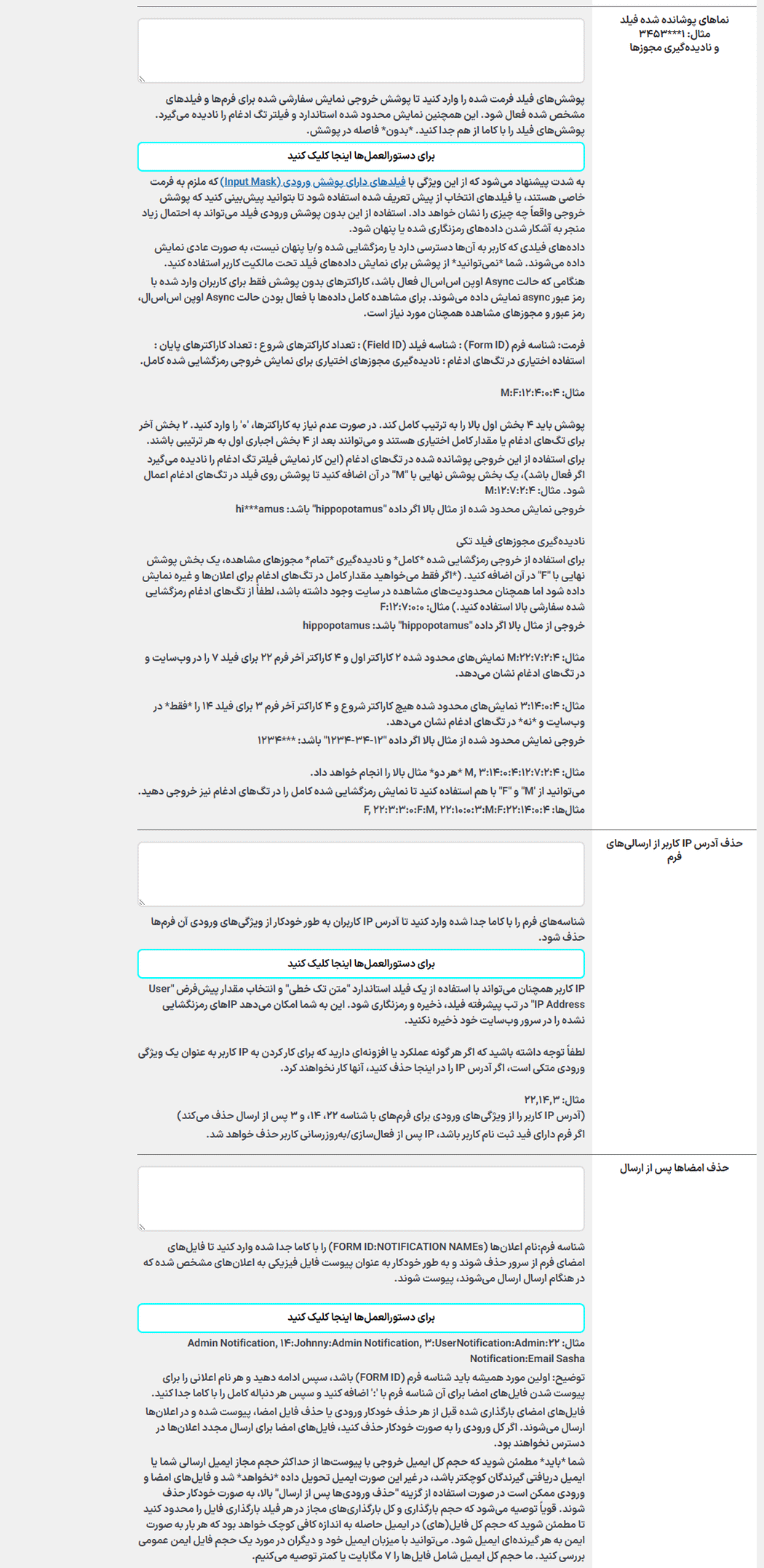 حذف آدرس IP کاربر از ارسالی ها فرم در افزونه Gravity Forms Encrypted Fields