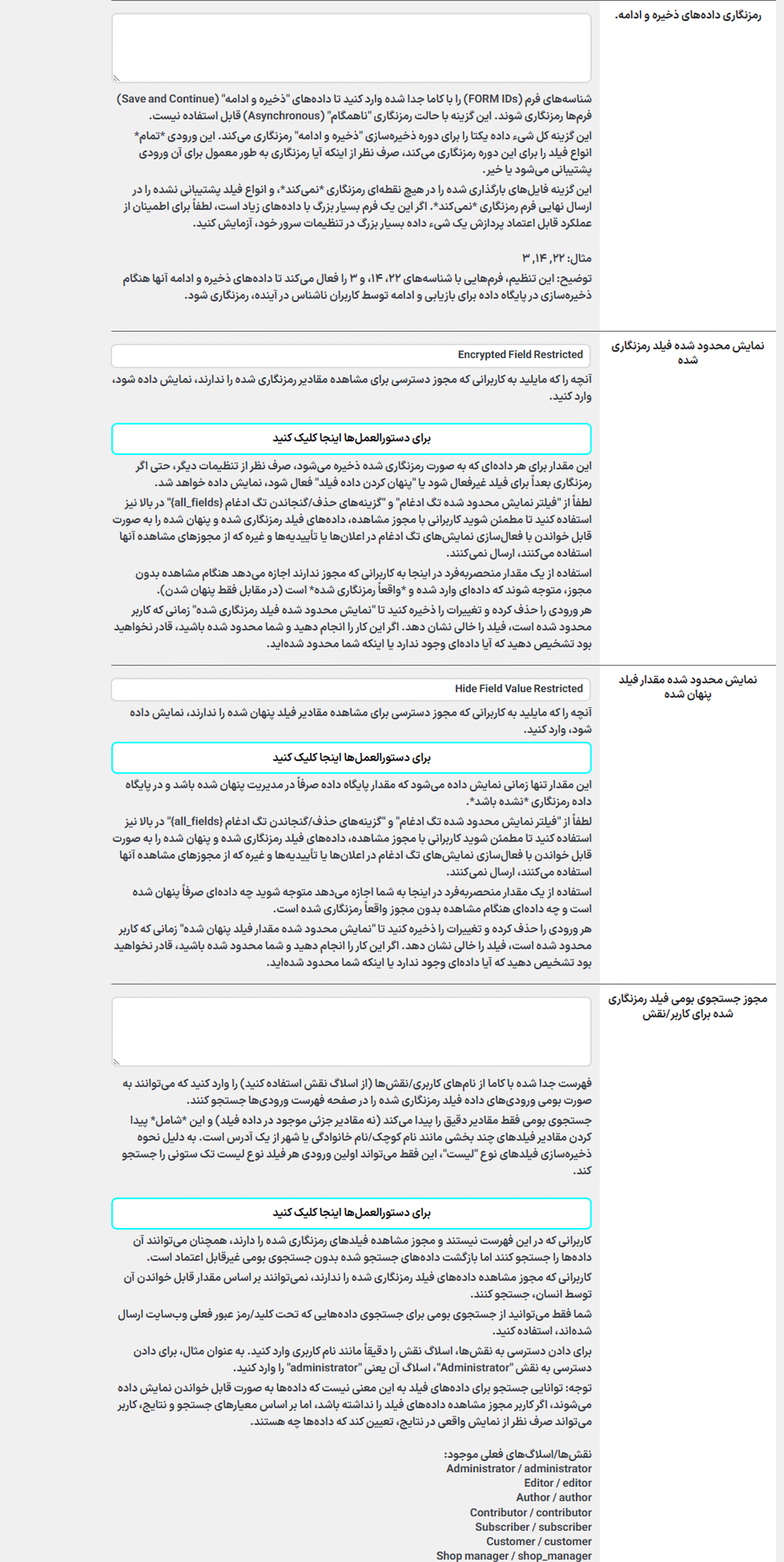 رمزنگاری داده های ذخیره و ادامه در افزونه Gravity Forms Encrypted Fields