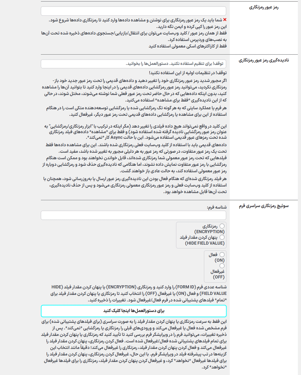 رمز عبور و رمزنگاری در افزونه Gravity Forms Encrypted Fields