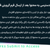 افزونه دسترسی به محتوا بعد از ارسال فرم گرویتی فرمز | Gravity Perks Submit to Access