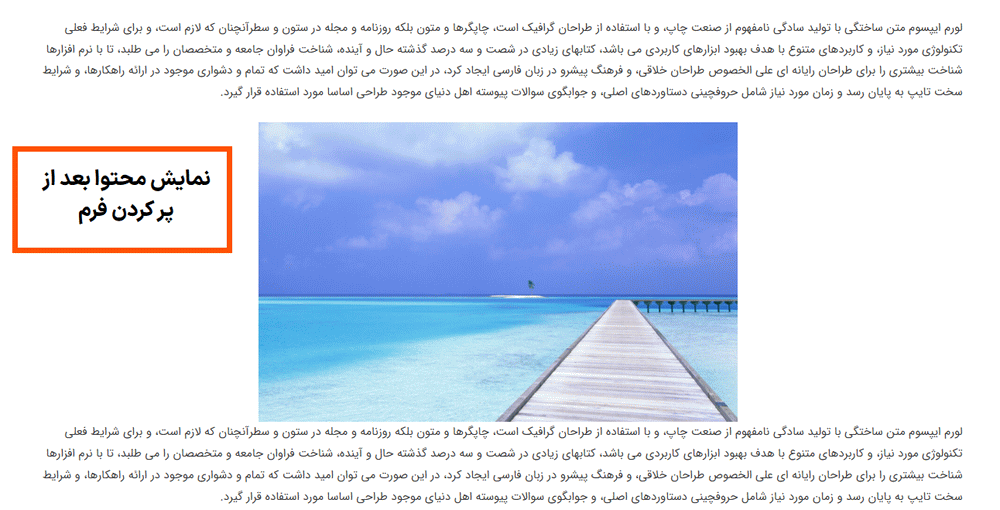 نمایش محتوا بعد از پر کردن فرم در افزونه دسترسی به محتوا بعد از ارسال فرم گرویتی فرمز