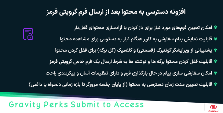 افزونه دسترسی به محتوا بعد از ارسال فرم گرویتی فرمز | Gravity Perks Submit to Access