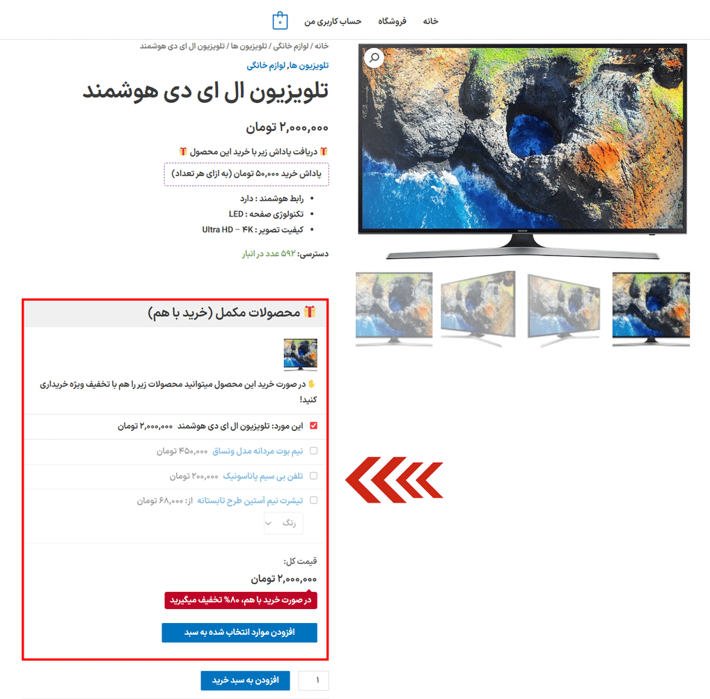 پیش نمایش کاربری افزونه Iconic Sales Booster for WooCommerce