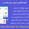 افزونه افزایش فروش برای ووکامرس | Iconic Sales Booster for WooCommerce
