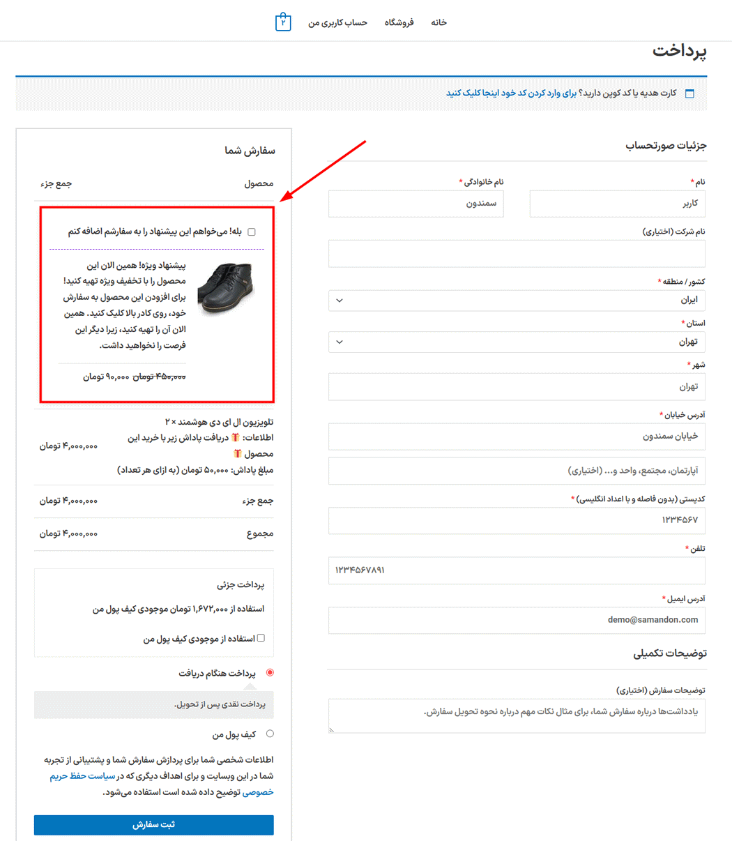محصولات پیشنهادی در افزونه Iconic Sales Booster for WooCommerce
