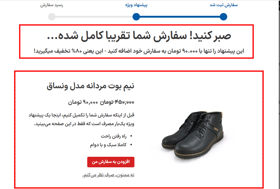 پیشنهاد ویژه در افزونه افزایش فروش برای ووکامرس