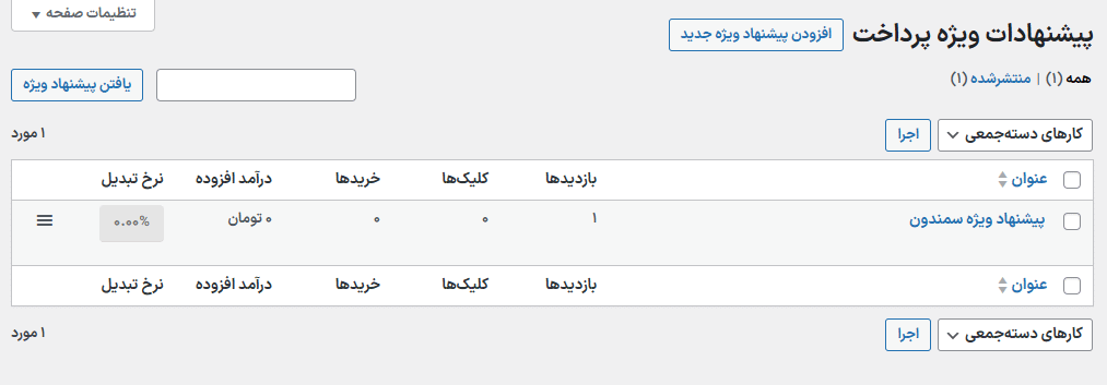 پیشنهادات ویژه پرداخت در افزونه Iconic Sales Booster for WooCommerce