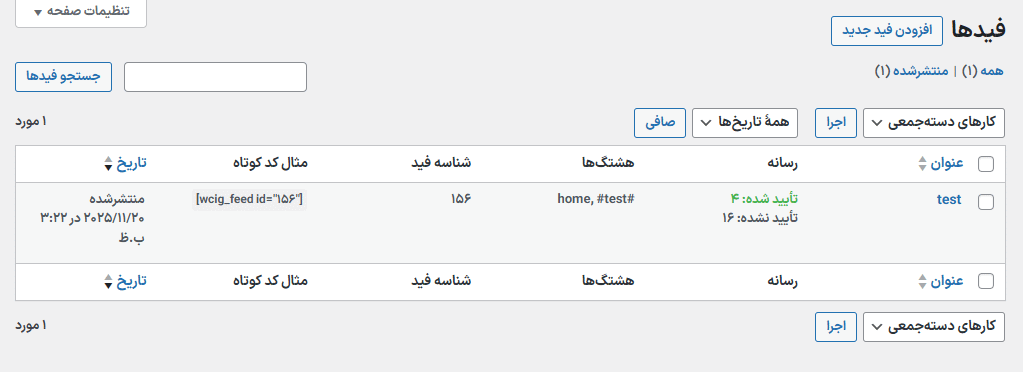 فیدها در افزونه Instagram Sync for WooCommerce