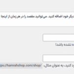 لینک بیو در افزونه همگام سازی محصولات ووکامرس با اینستاگرام