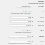 کاتالوگ محصول در افزونه همگام سازی محصولات ووکامرس با اینستاگرام