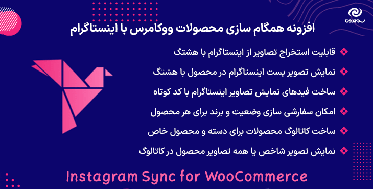 افزونه همگام سازی محصولات ووکامرس با اینستاگرام | Instagram Sync for WooCommerce