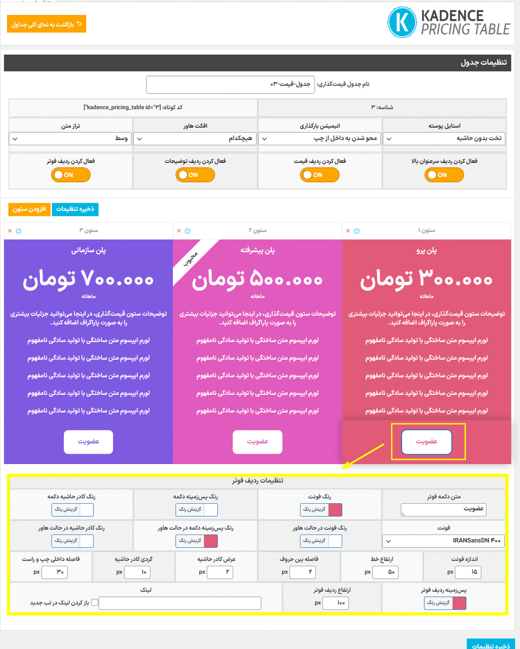 ویرایش جداول در افزونه Kadence Pricing Table