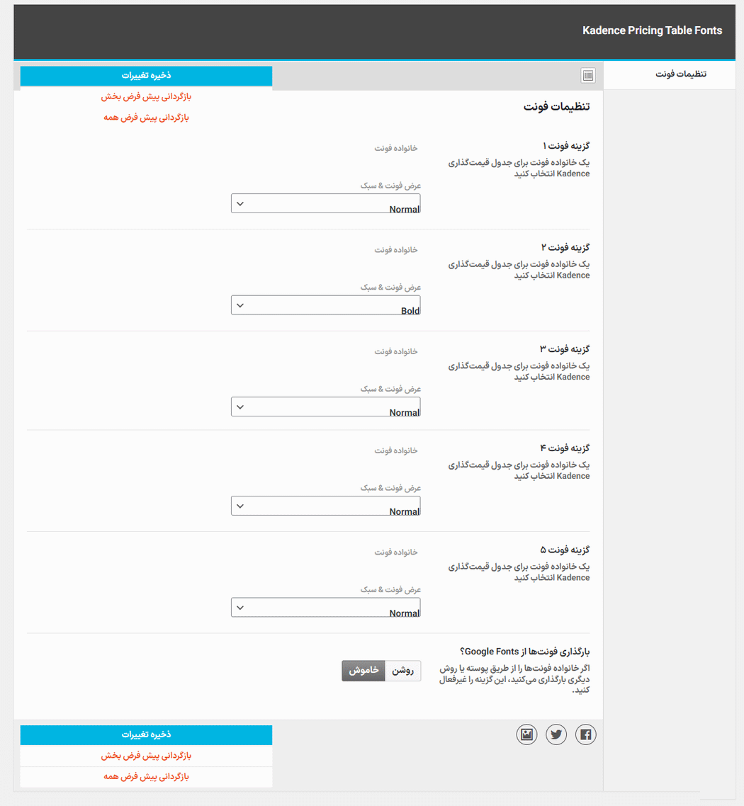 تنظیمات فونت افزونه Kadence Pricing Table