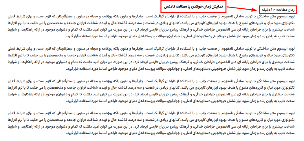 پیش نمایش کاربری افزونه Kadence Reading Time