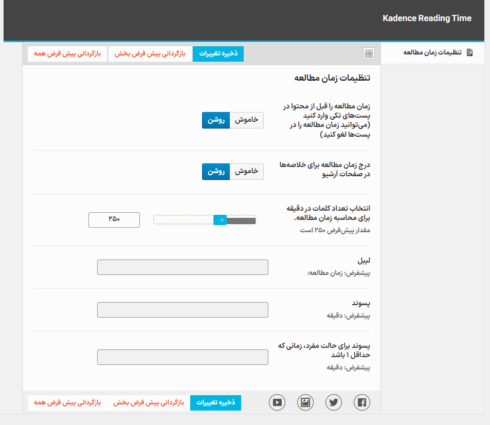 تنظیمات افزونه زمان خواندن یا مطالعه کادنس برای وردپرس