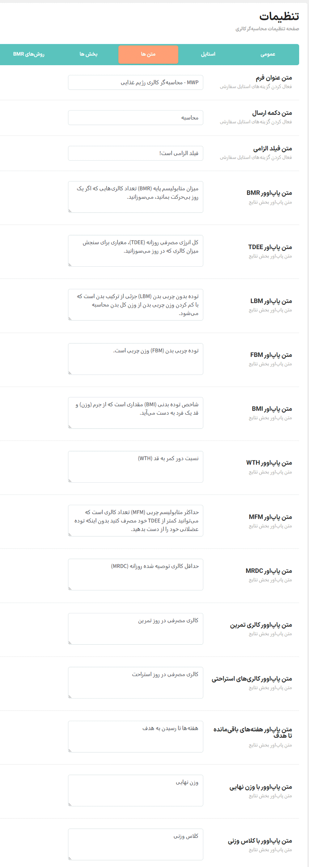 تنظیمات متن ها در افزونه محاسبه گر کالری رژیم غذایی برای وردپرس