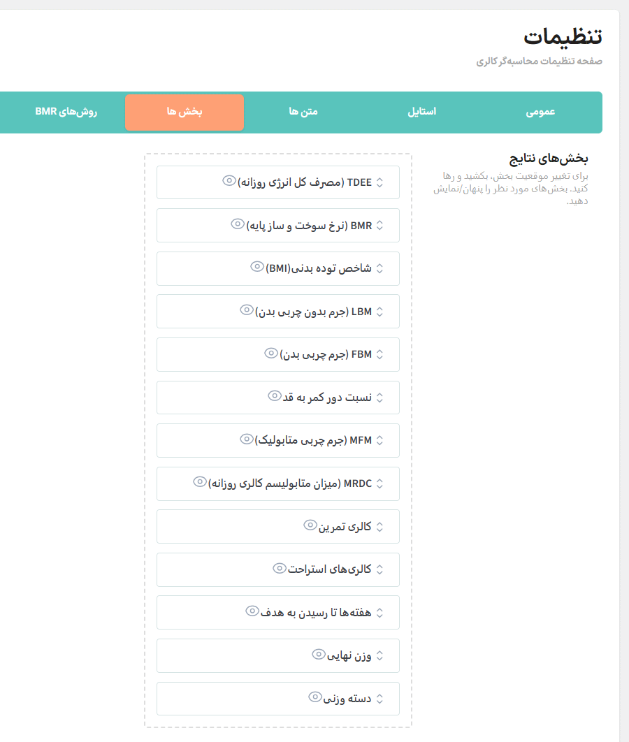 بخش ها در افزونه MWP WordPress Diet Calorie Calculator