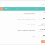 خبرنامه در افزونه MWP WordPress Diet Calorie Calculator