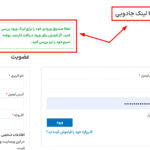 ورود جادویی در افزونه ورود جادویی برای وردپرس پرمیوم