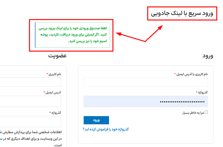 ورود جادویی در افزونه ورود جادویی برای وردپرس پرمیوم