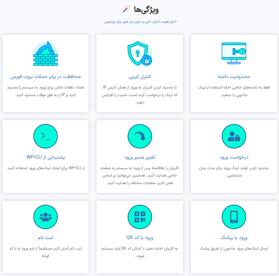ویژگی های افزونه Magic Login Pro