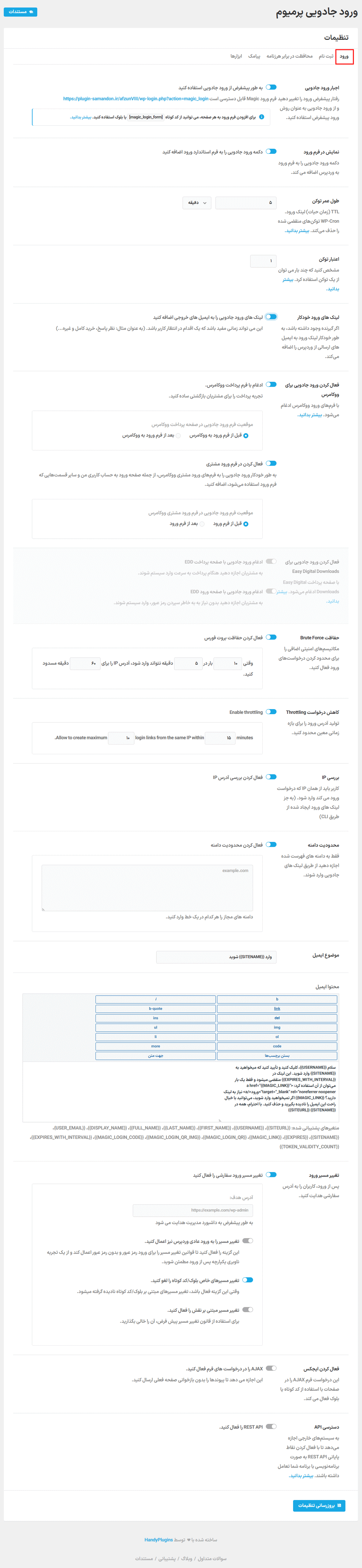 تنظیمات ورود افزونه ورود جادویی برای وردپرس پرمیوم