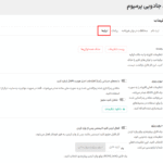 ابزار ها در افزونه ورود جادویی برای وردپرس پرمیوم