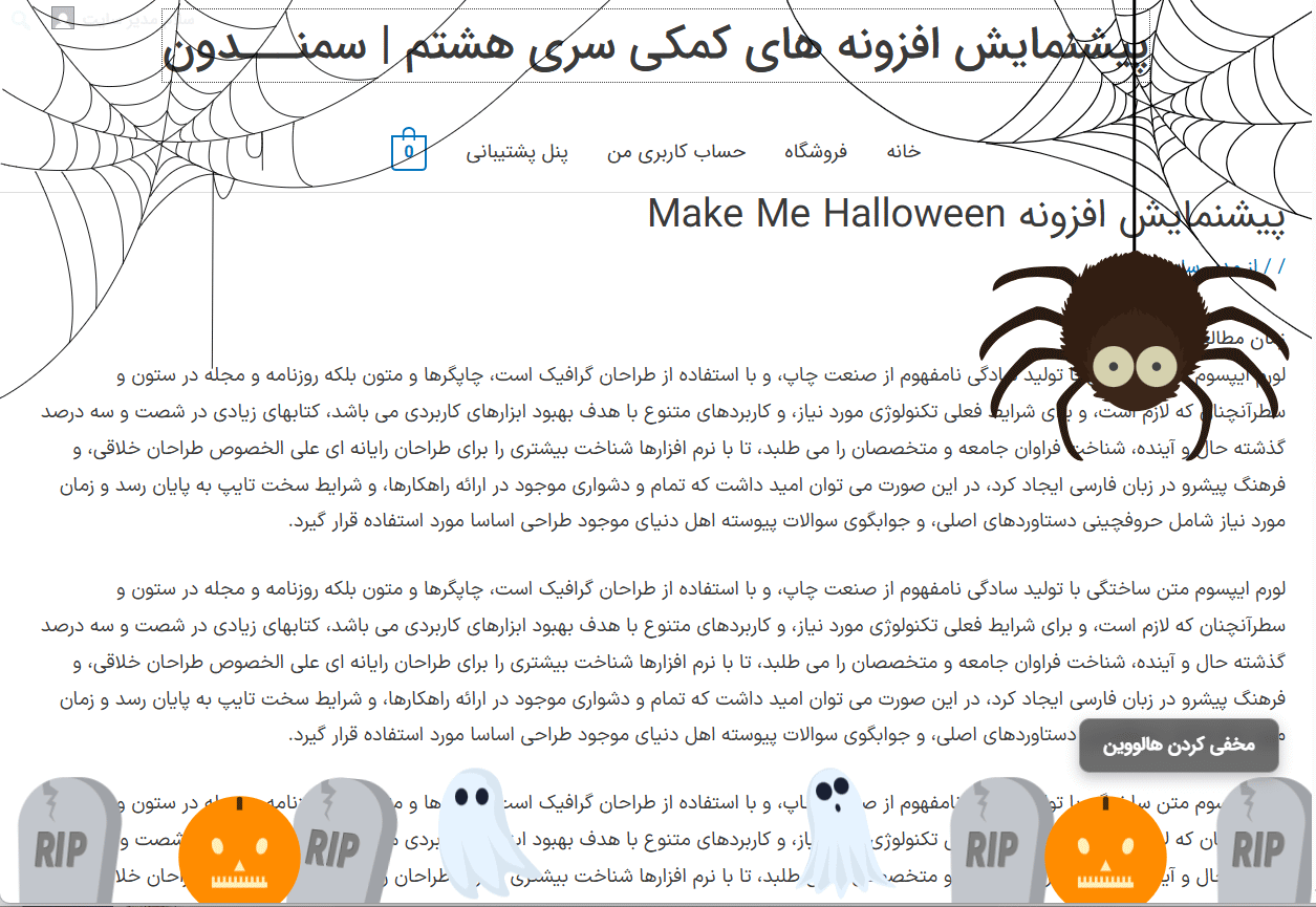 نمایش افکت هالووین در افزونه برای سایت من هالووین درست کن | Make Me Halloween