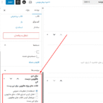 کنترل اختصاصی فعال/غیرفعال کردن افکت هالووین در هر پست به صورت اختصاصی